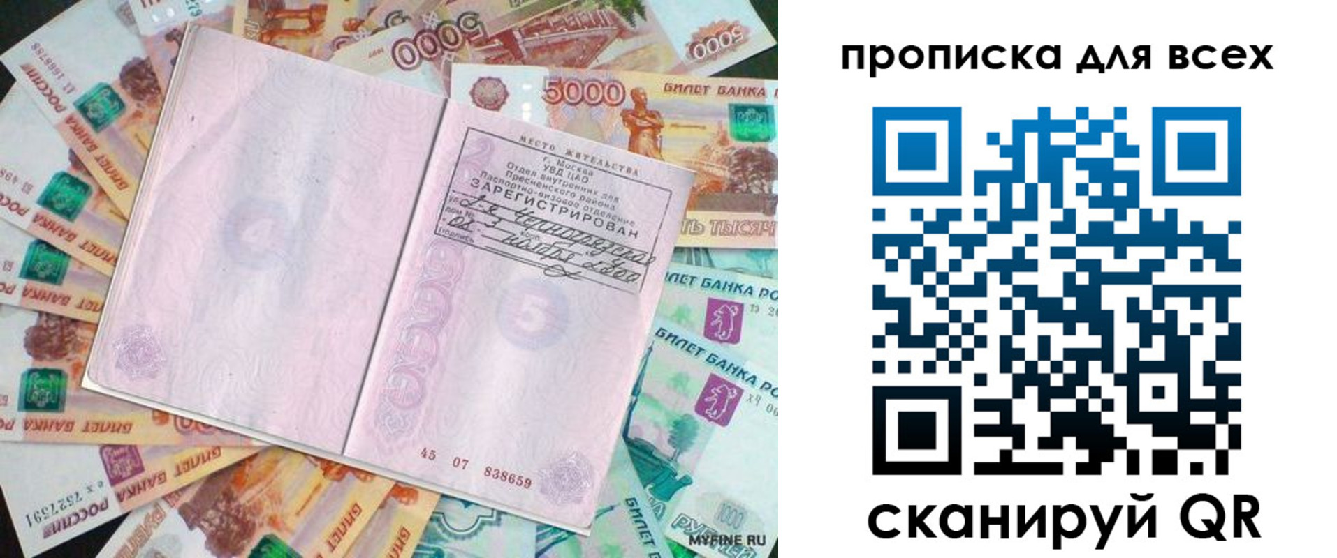 прописка штамп в Таре