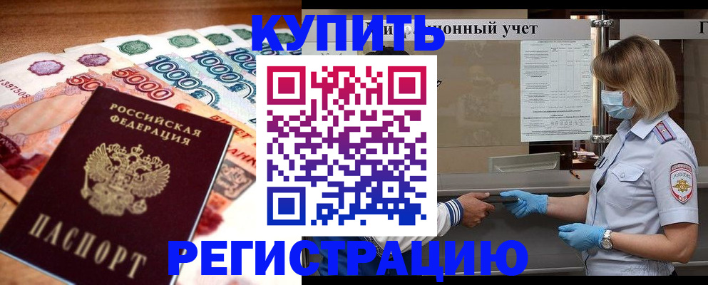 прописка для школы в Таре