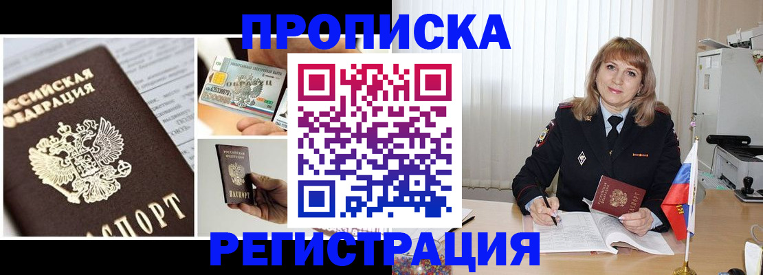 временная регистрация купить в Таре