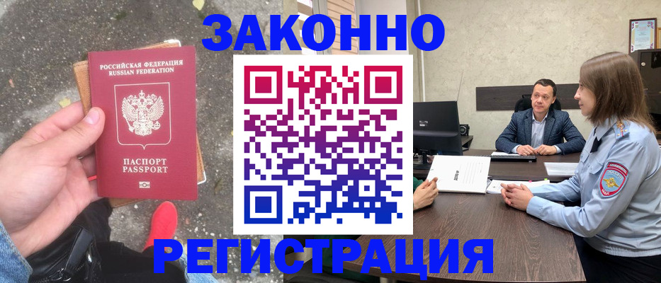 прописка иностранных граждан в Таре