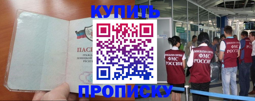 прописка регистрация в Таре