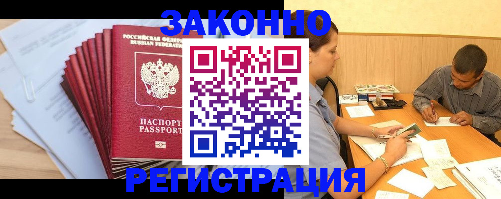 прописка для кредита в Таре