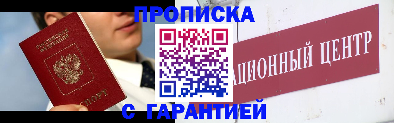 прописка законно в Таре