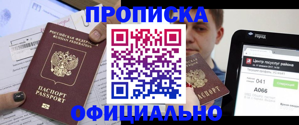 временная прописка в Таре