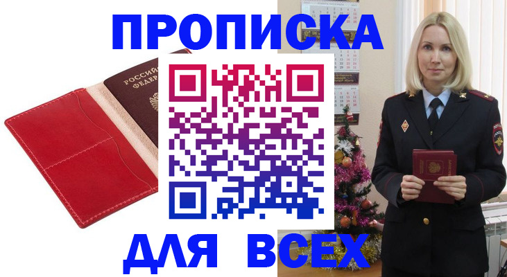 прописка штамп в Таре