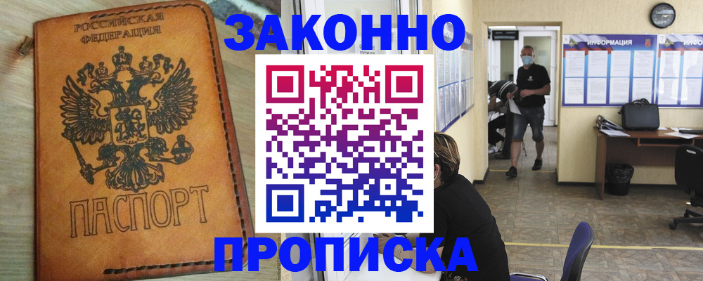 временная регистрация надежно в Таре